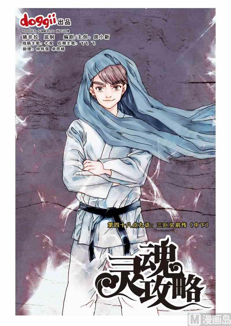 《灵魂攻略》第51话 第1页
