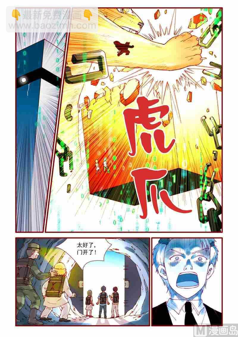 《灵魂攻略》第51话 第20页