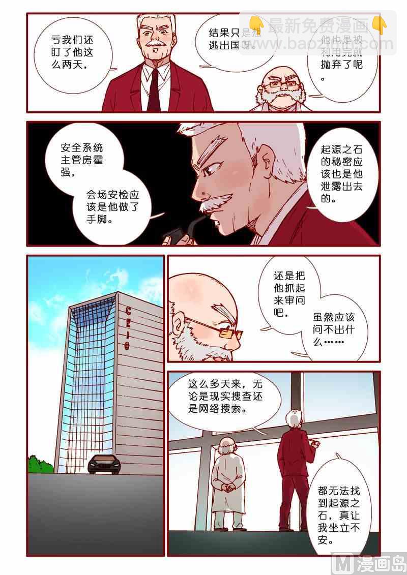 《灵魂攻略》第51话 第3页