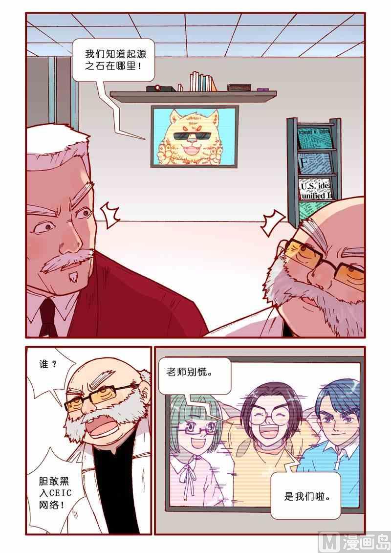 《灵魂攻略》第51话 第4页