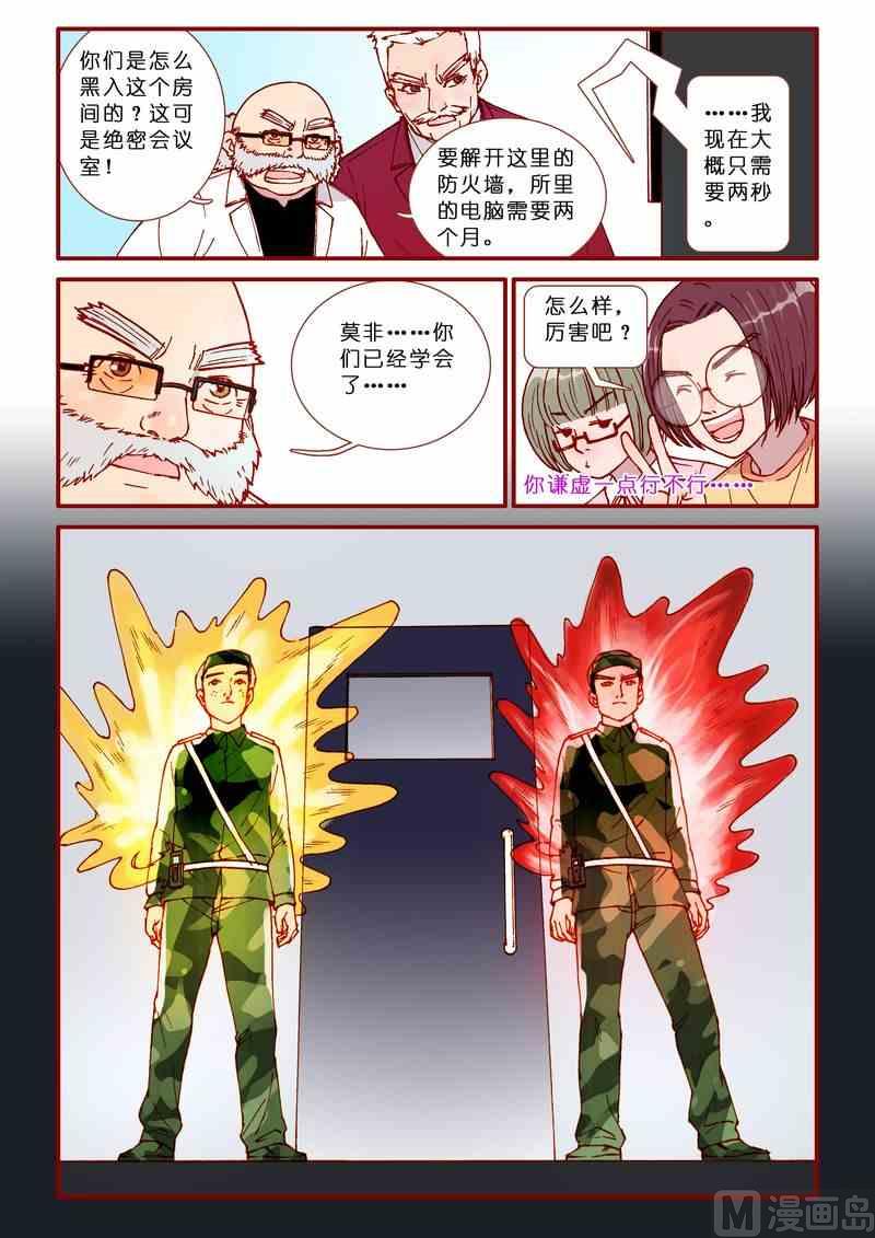《灵魂攻略》第51话 第5页
