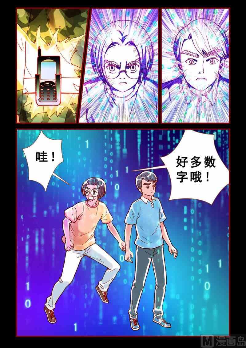 《灵魂攻略》第51话 第6页