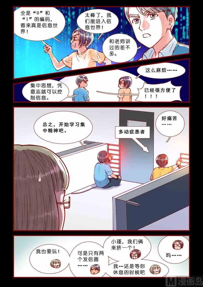 《灵魂攻略》第51话 第7页