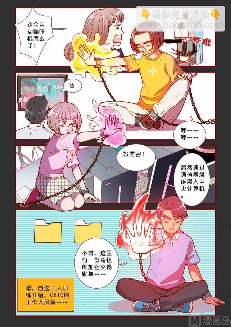 《灵魂攻略》第51话 第8页