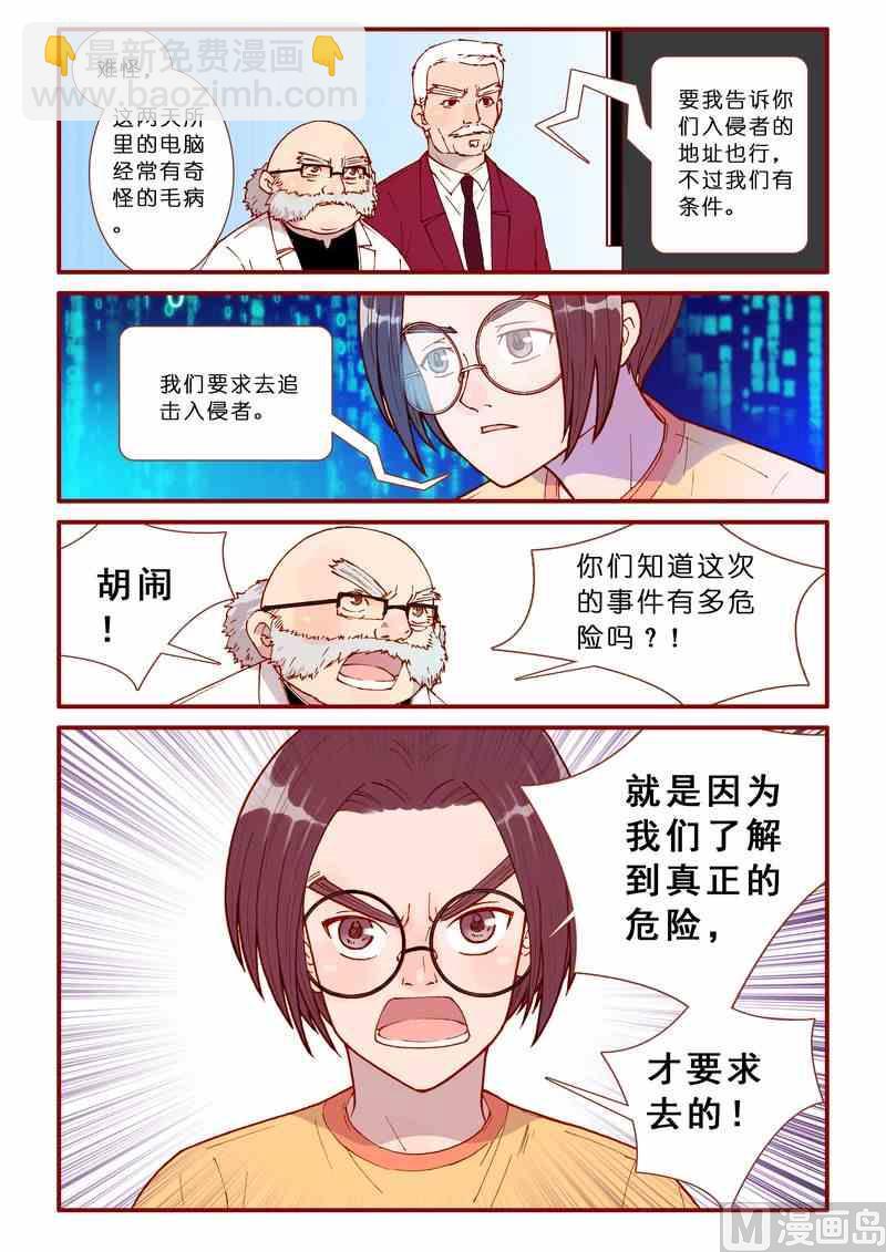 《灵魂攻略》第51话 第9页