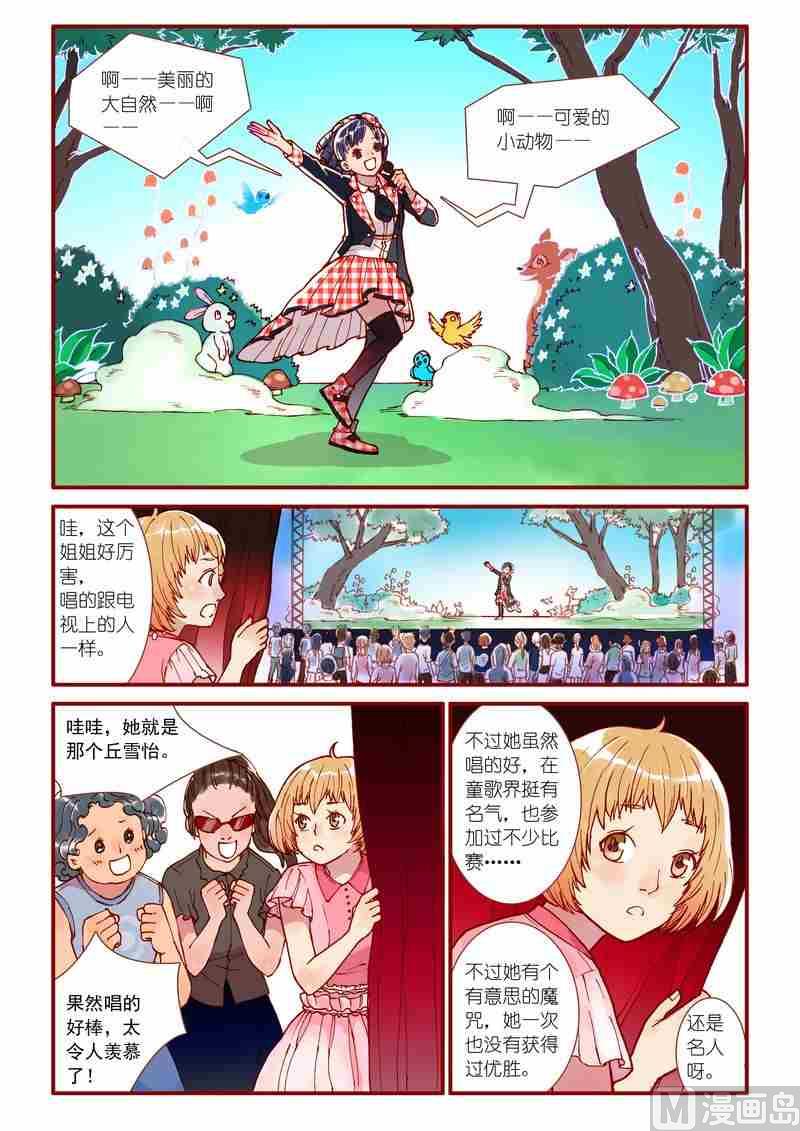 《灵魂攻略》第54话 第10页