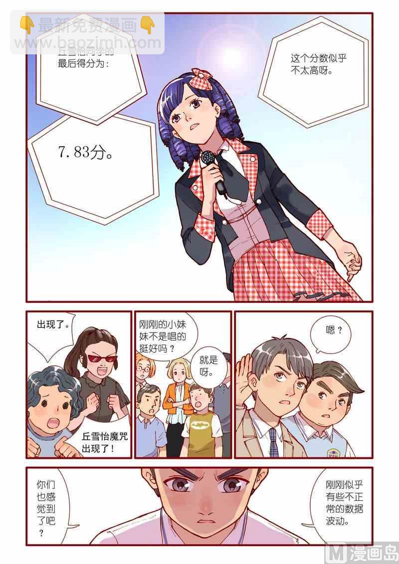 《灵魂攻略》第54话 第11页
