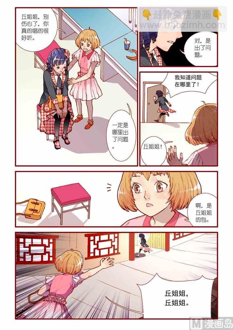 《灵魂攻略》第54话 第12页
