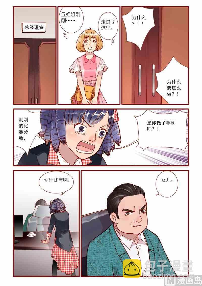《灵魂攻略》第54话 第13页