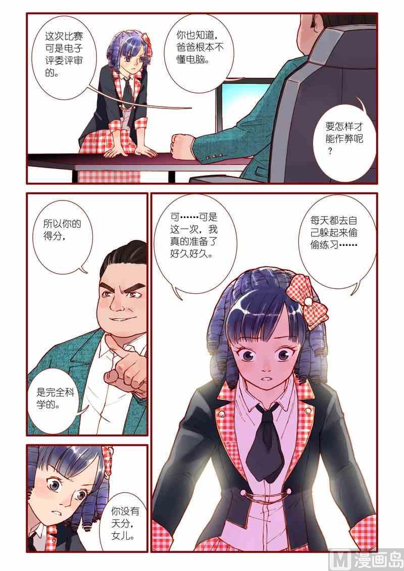 《灵魂攻略》第54话 第14页
