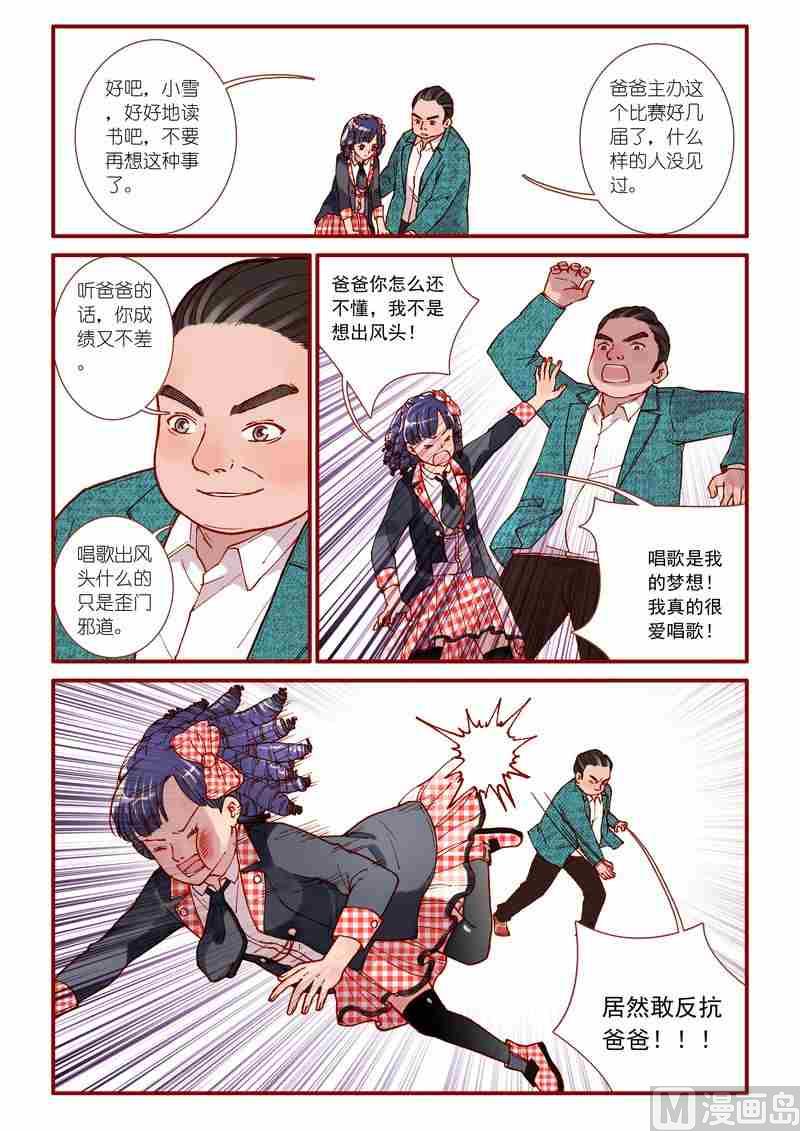 《灵魂攻略》第54话 第15页