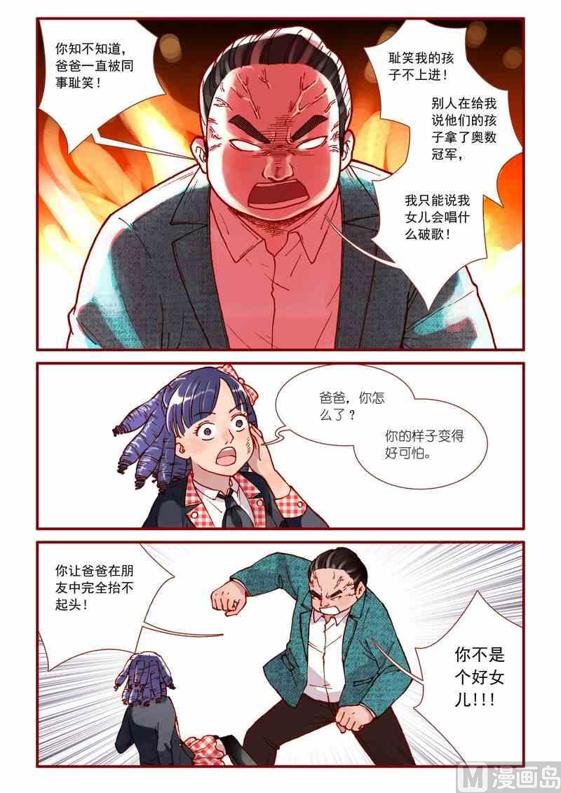 《灵魂攻略》第54话 第16页