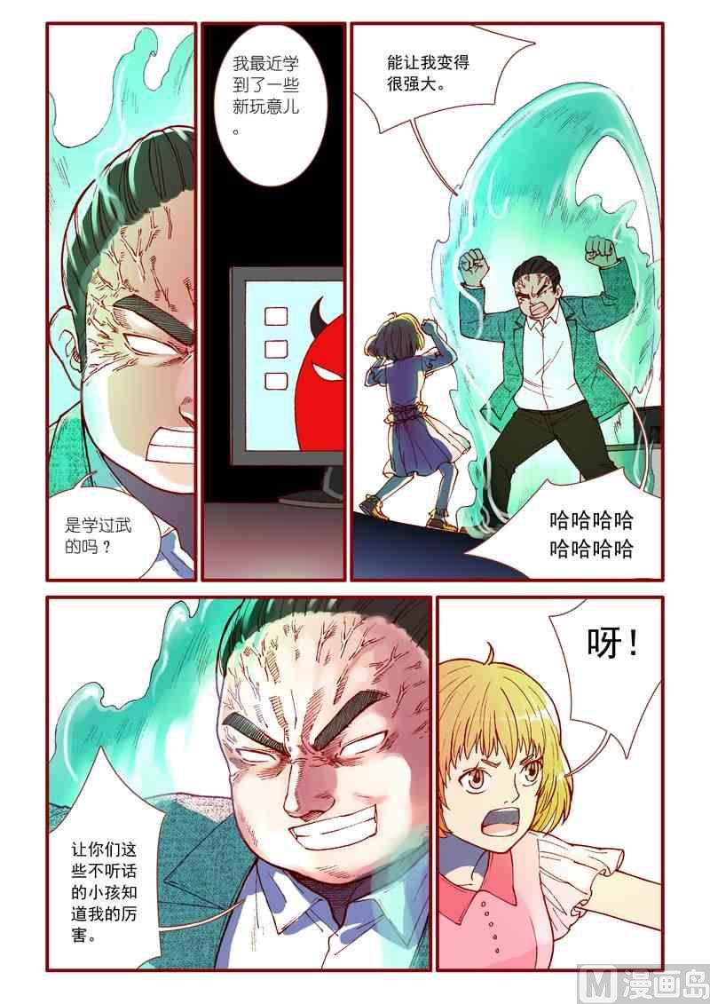 《灵魂攻略》第54话 第18页