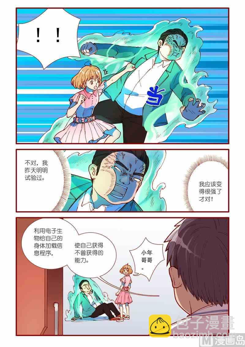 《灵魂攻略》第54话 第19页