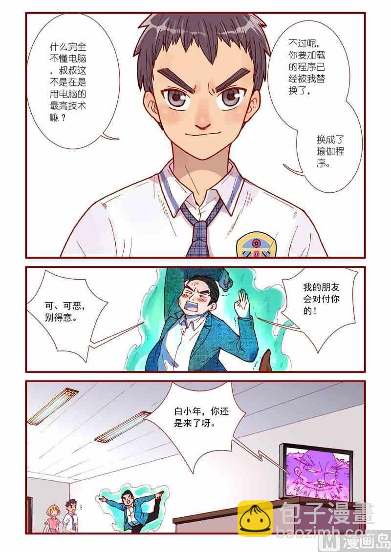 《灵魂攻略》第54话 第20页