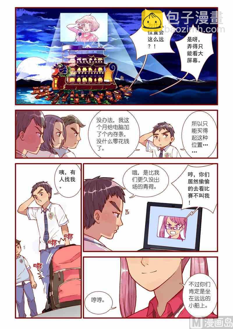 《灵魂攻略》第54话 第4页