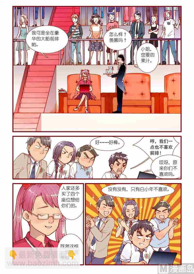 《灵魂攻略》第54话 第5页
