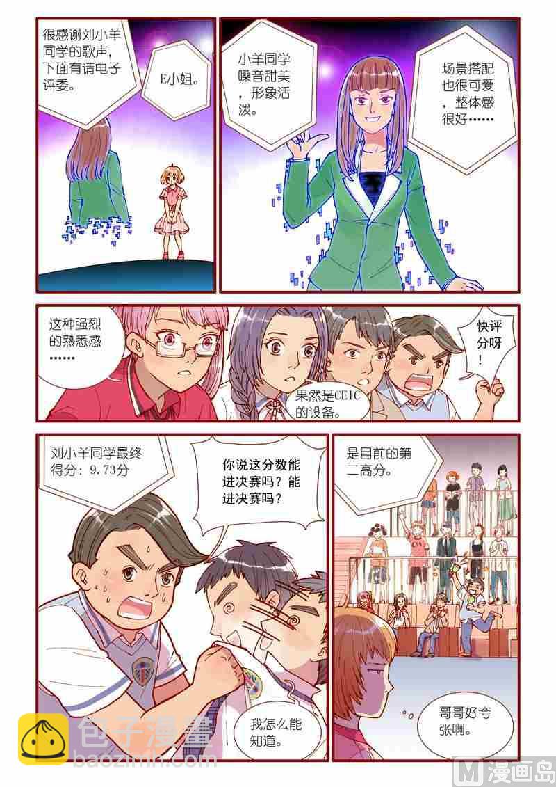 《灵魂攻略》第54话 第7页