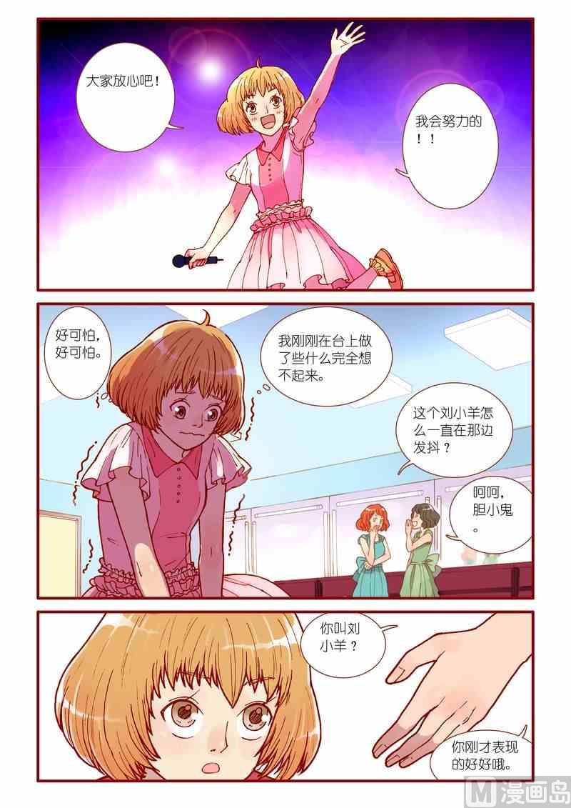 《灵魂攻略》第54话 第8页