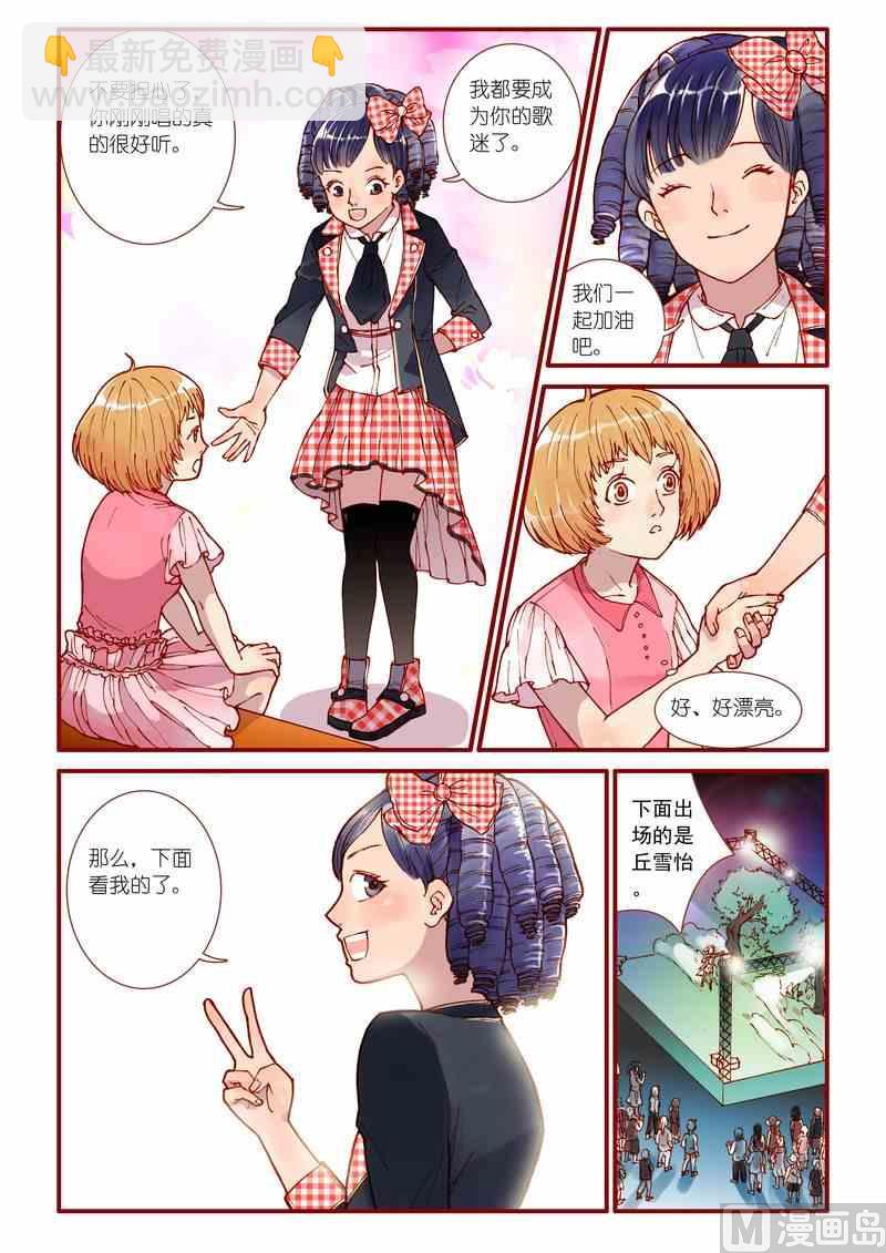 《灵魂攻略》第54话 第9页