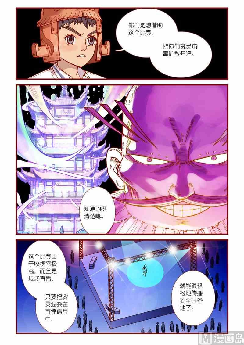 《灵魂攻略》第55话 第10页