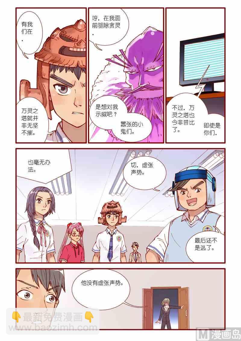 《灵魂攻略》第55话 第11页