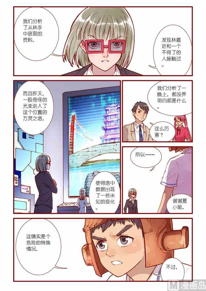 《灵魂攻略》第55话 第12页