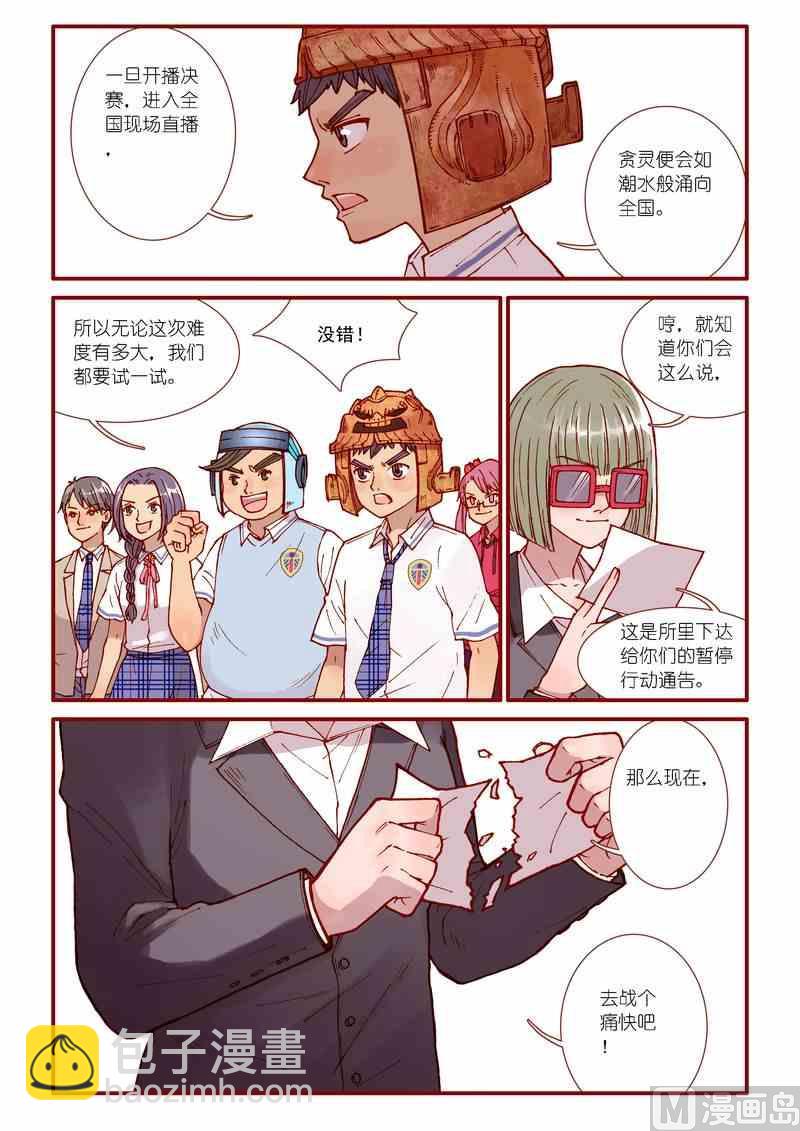 《灵魂攻略》第55话 第13页