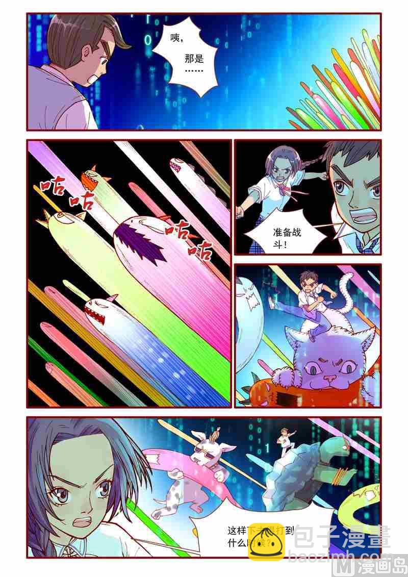 《灵魂攻略》第55话 第15页