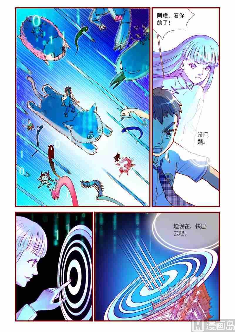 《灵魂攻略》第55话 第18页