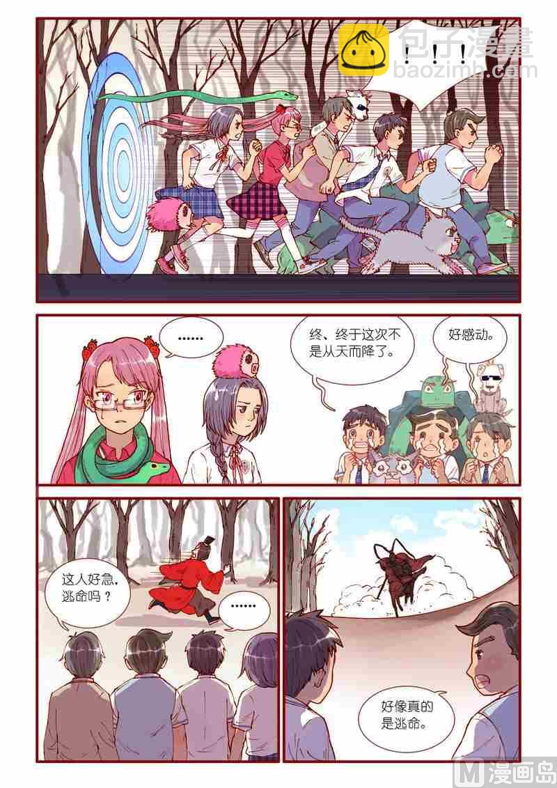 《灵魂攻略》第55话 第19页