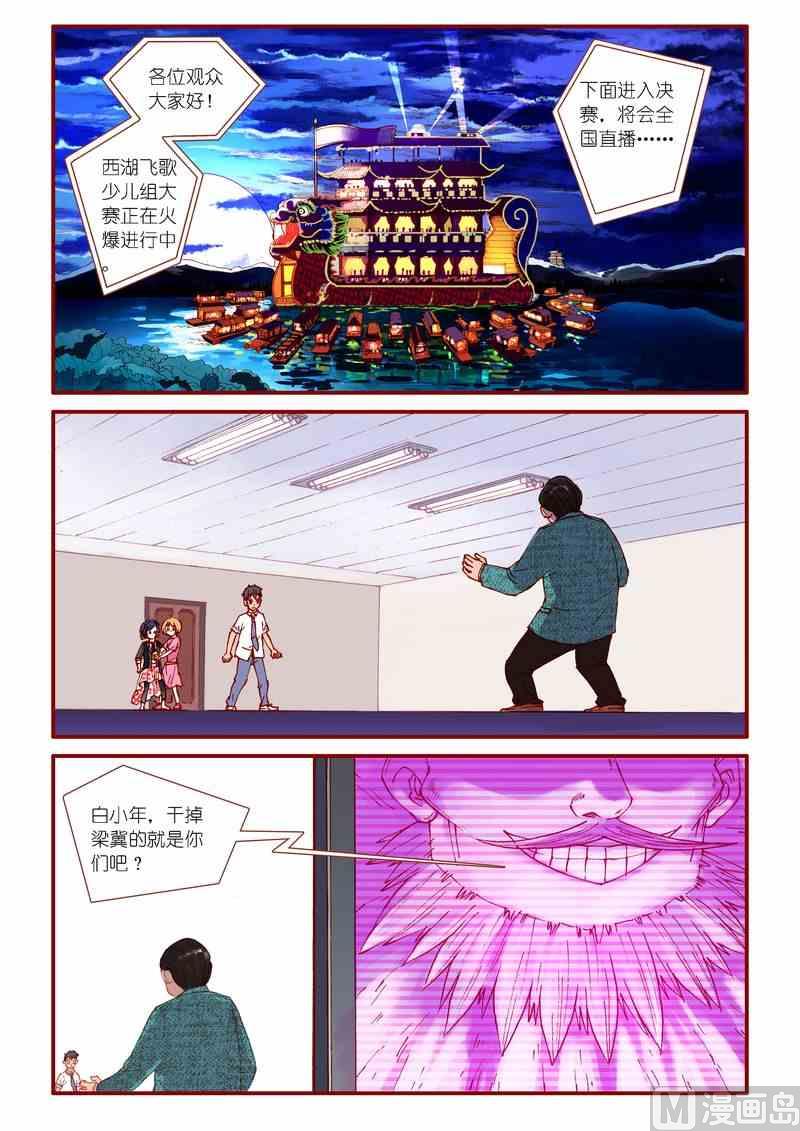 《灵魂攻略》第55话 第2页