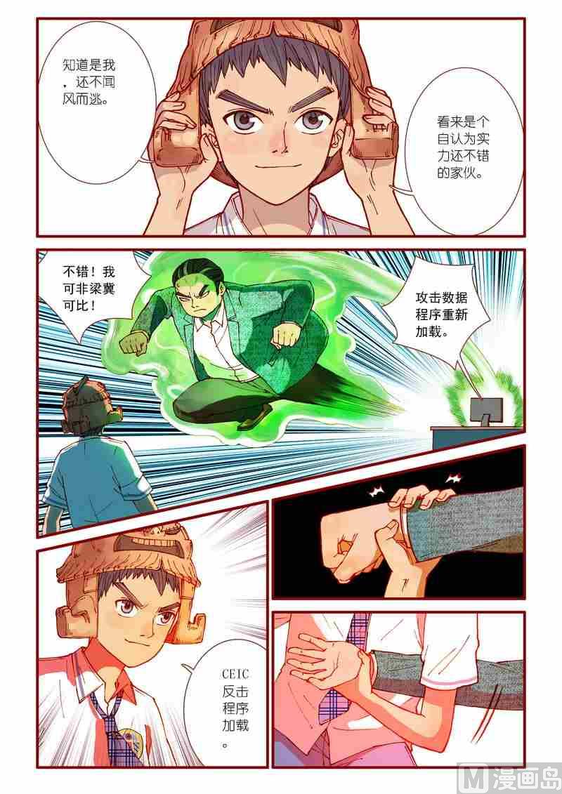 《灵魂攻略》第55话 第3页