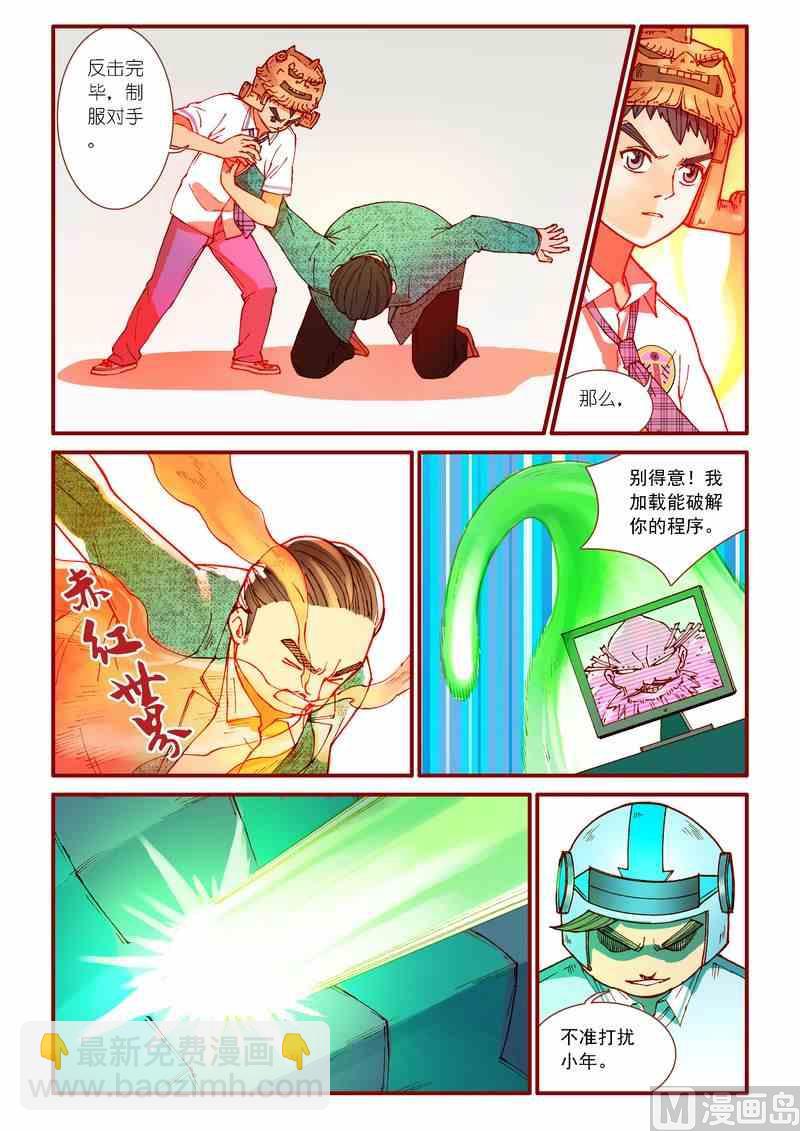 《灵魂攻略》第55话 第4页