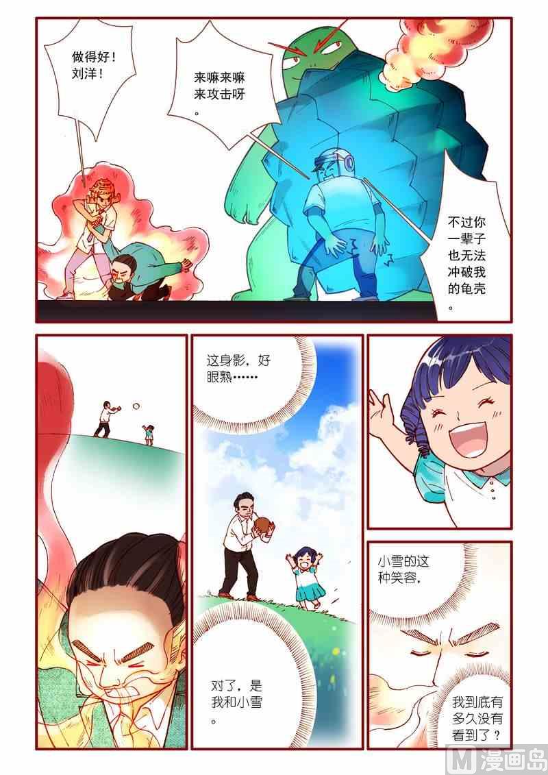《灵魂攻略》第55话 第5页