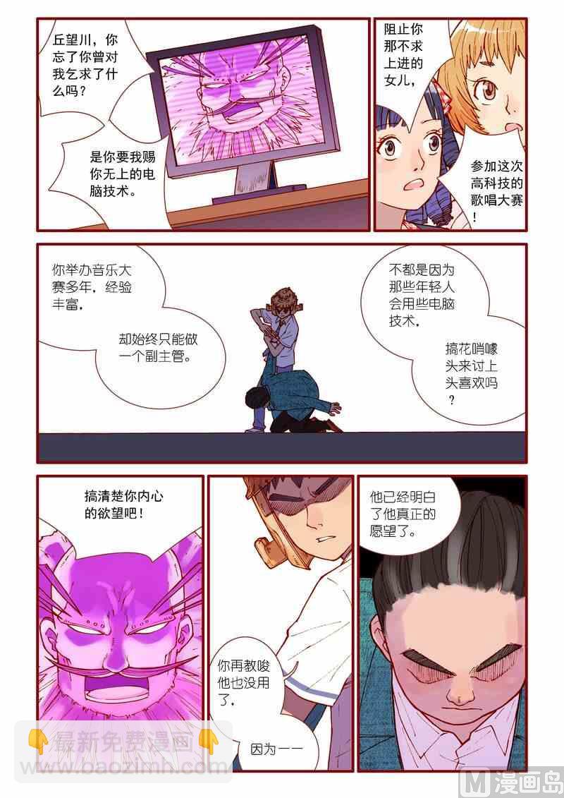 《灵魂攻略》第55话 第7页