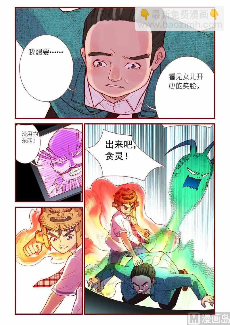 《灵魂攻略》第55话 第8页