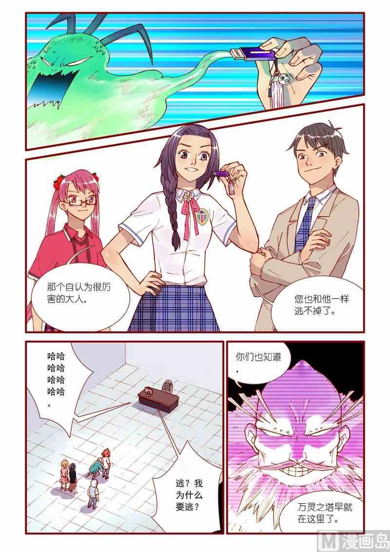 《灵魂攻略》第55话 第9页
