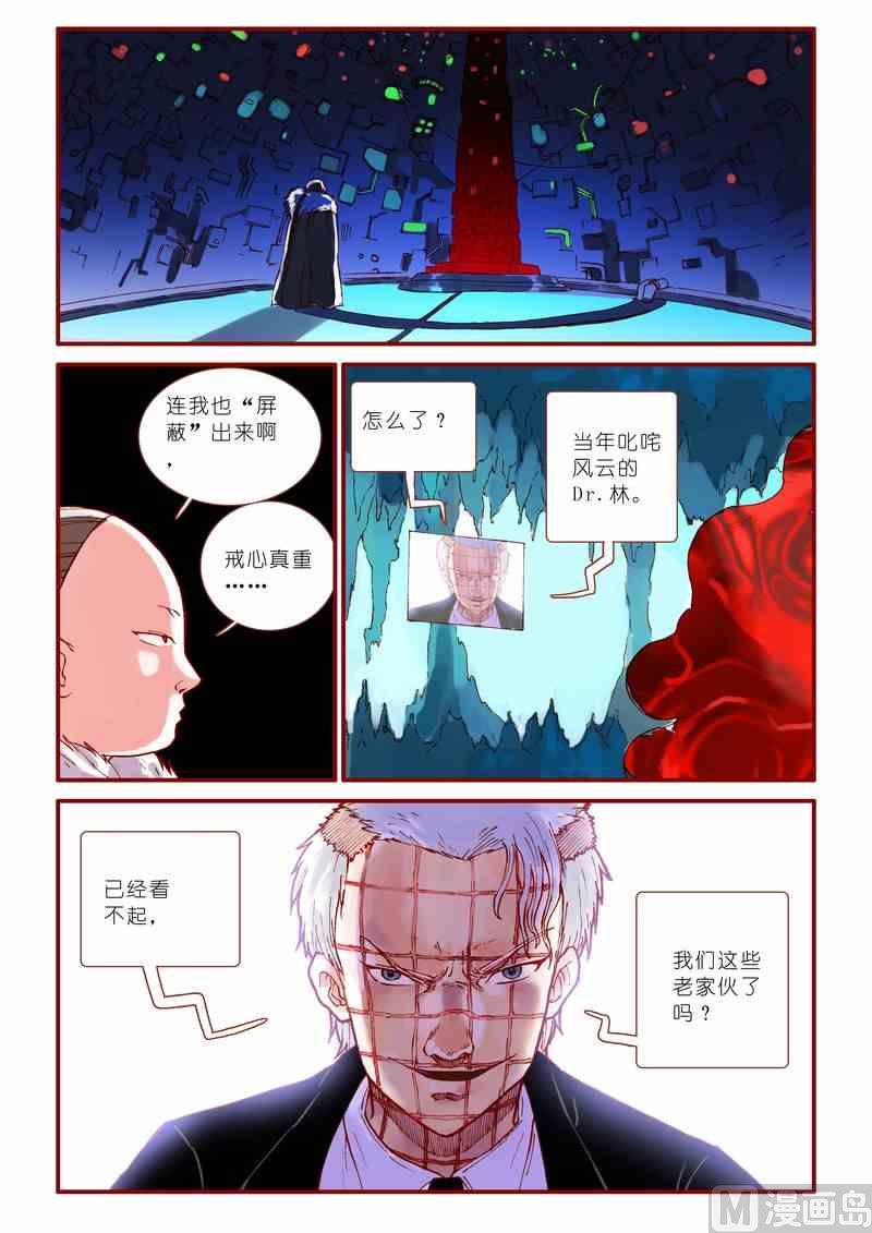 《灵魂攻略》第56话 第20页