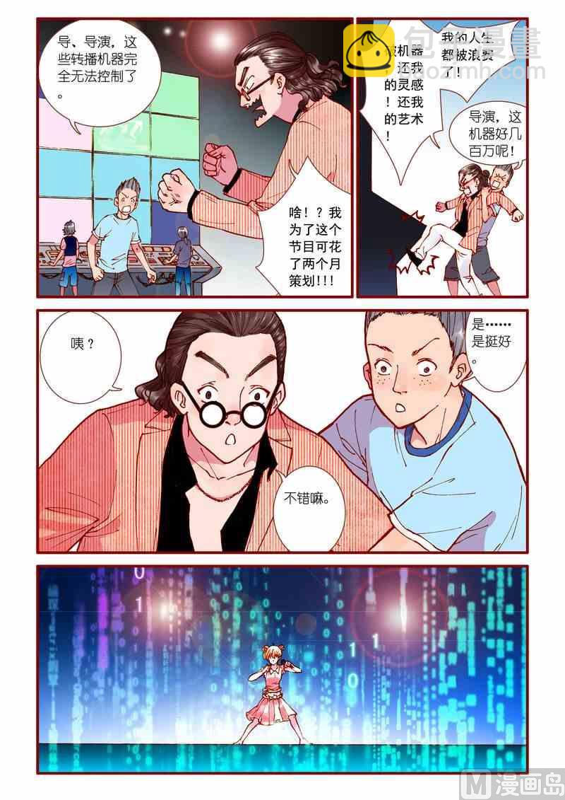 《灵魂攻略》第56话 第5页