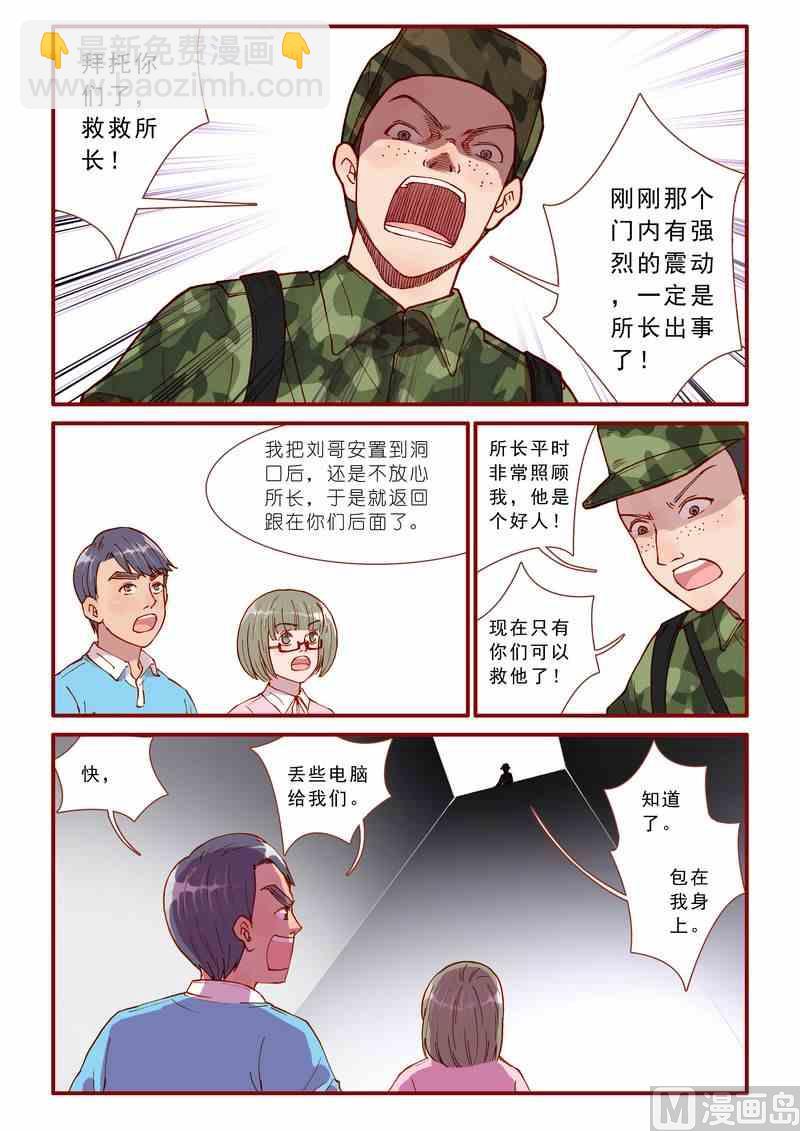 《灵魂攻略》第53话 第10页