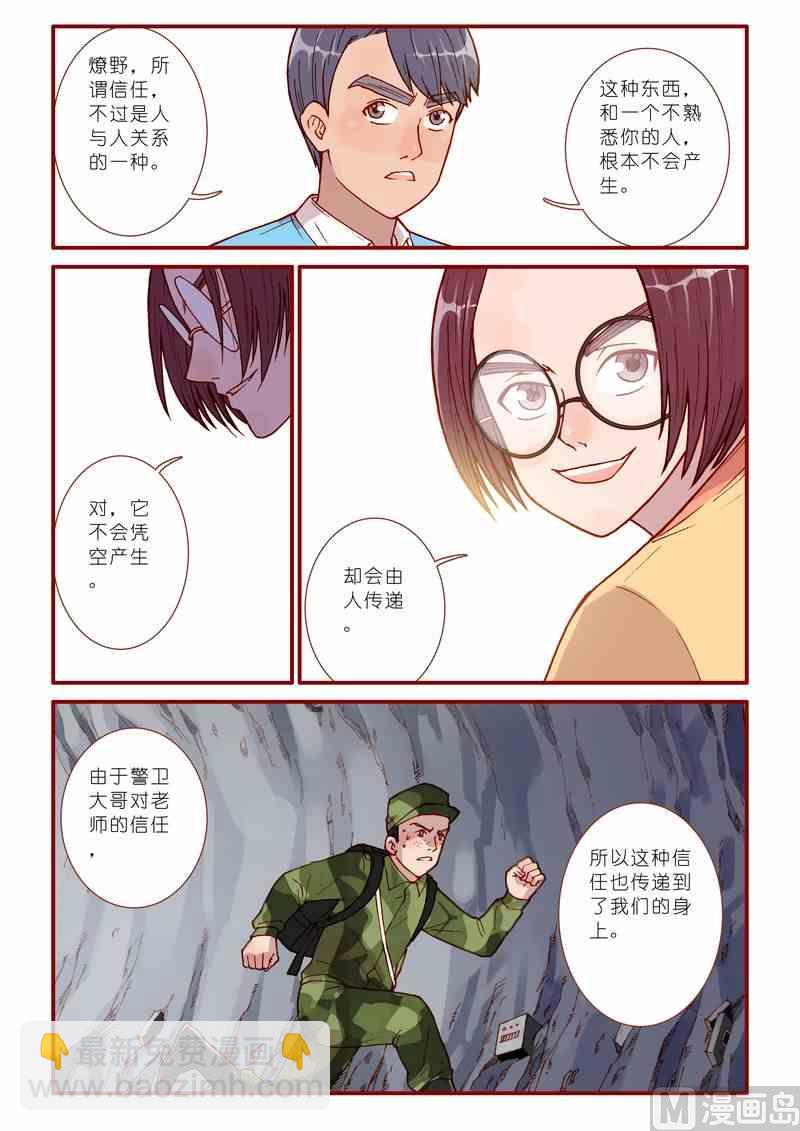 《灵魂攻略》第53话 第11页