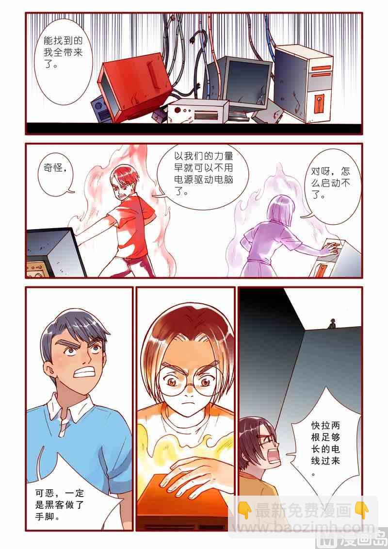 《灵魂攻略》第53话 第12页
