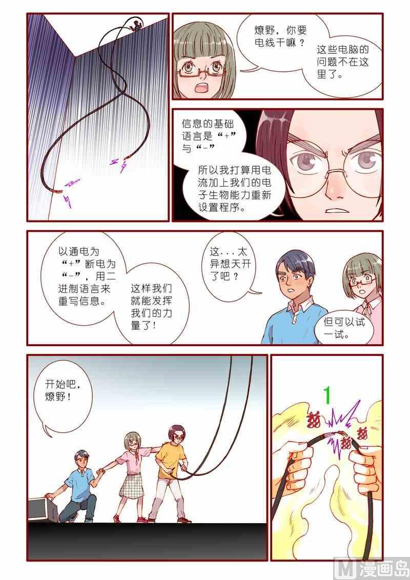 《灵魂攻略》第53话 第13页