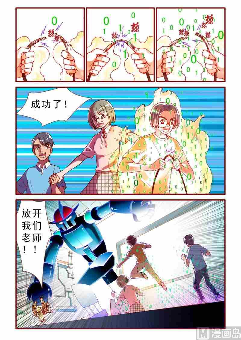 《灵魂攻略》第53话 第14页