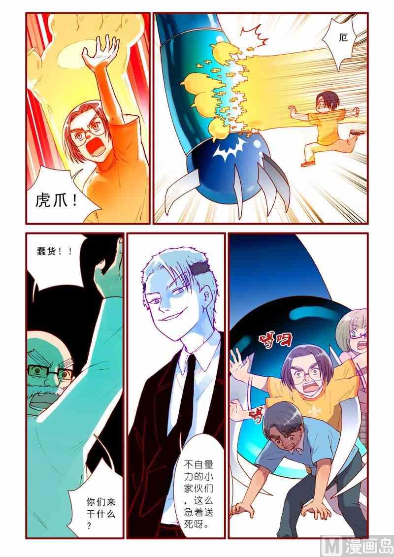 《灵魂攻略》第53话 第15页