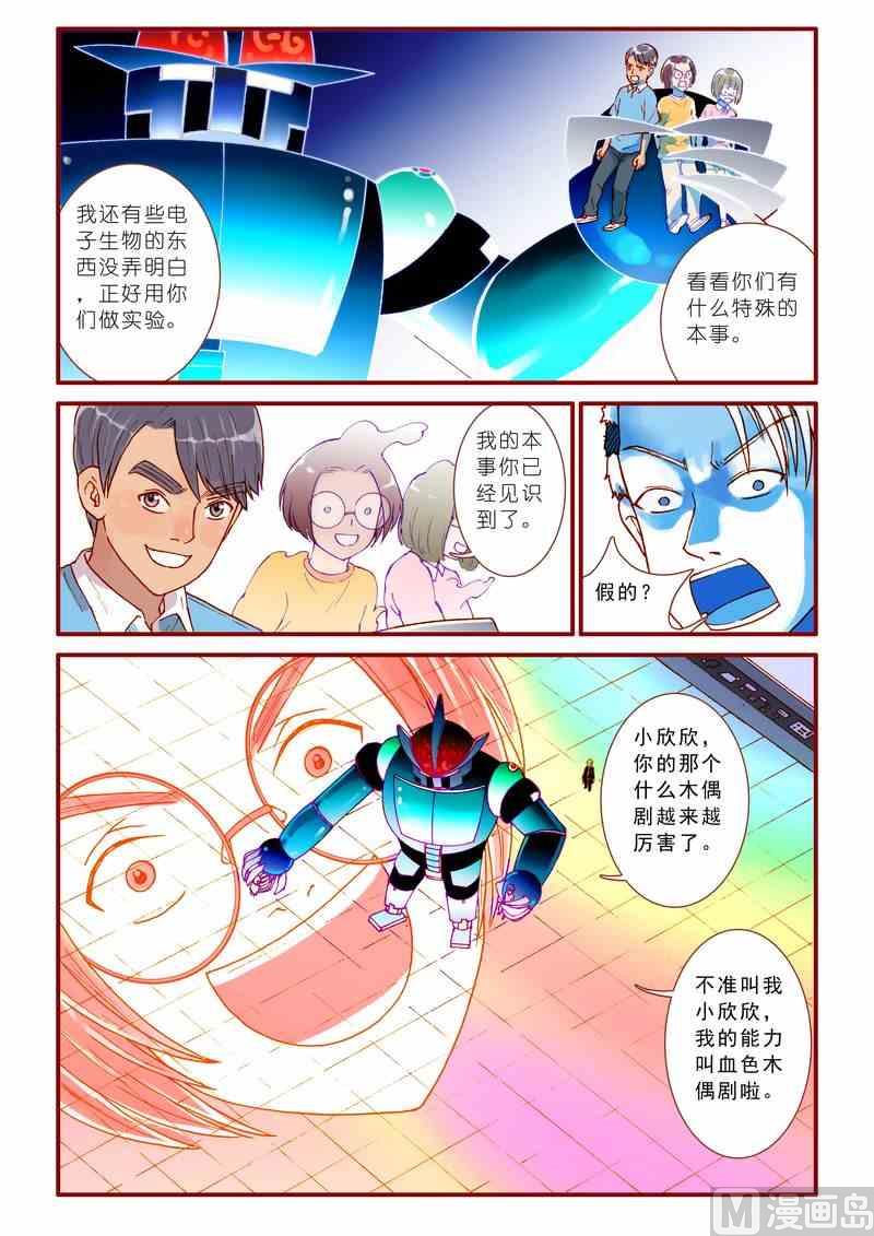 《灵魂攻略》第53话 第16页
