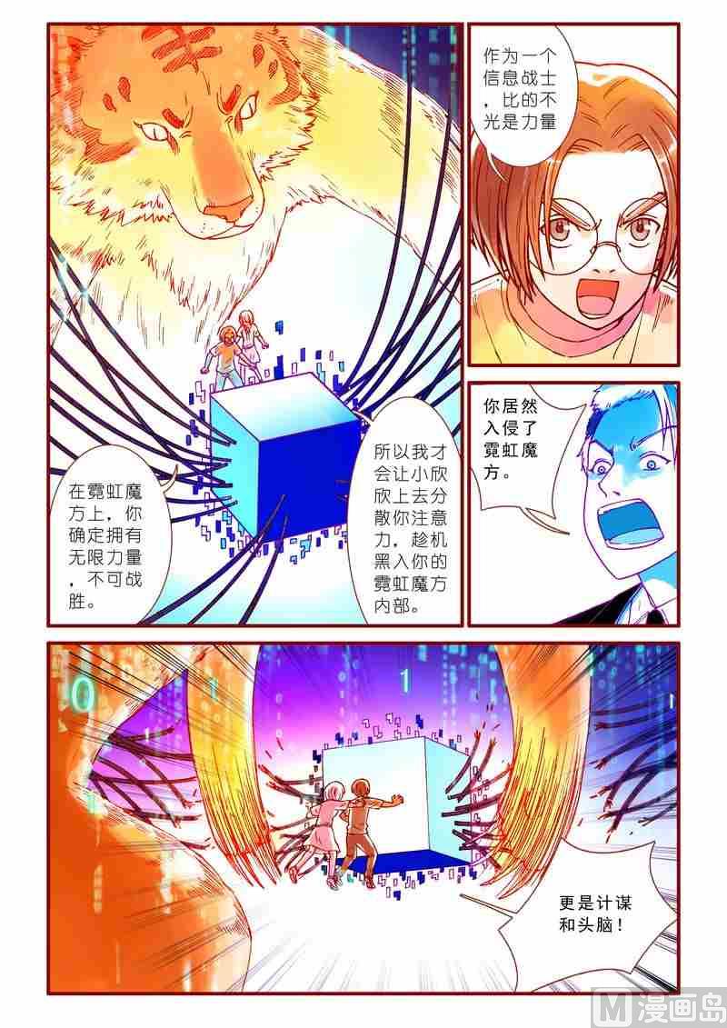《灵魂攻略》第53话 第17页