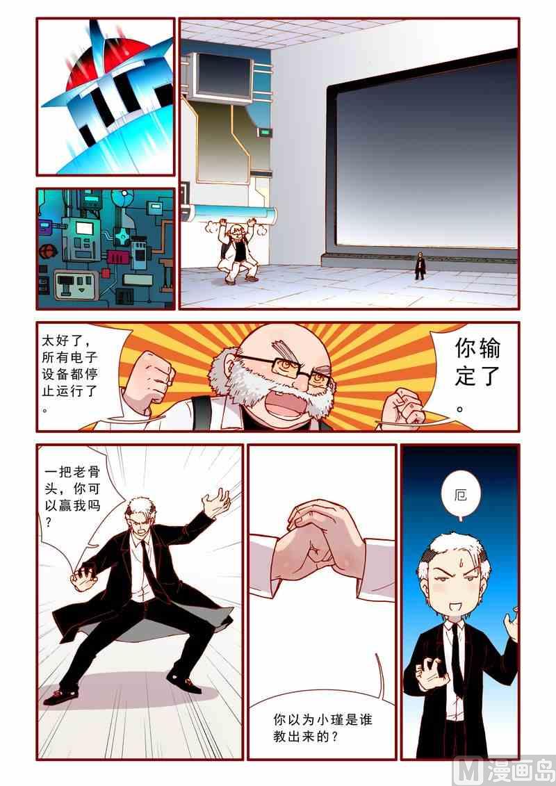 《灵魂攻略》第53话 第18页