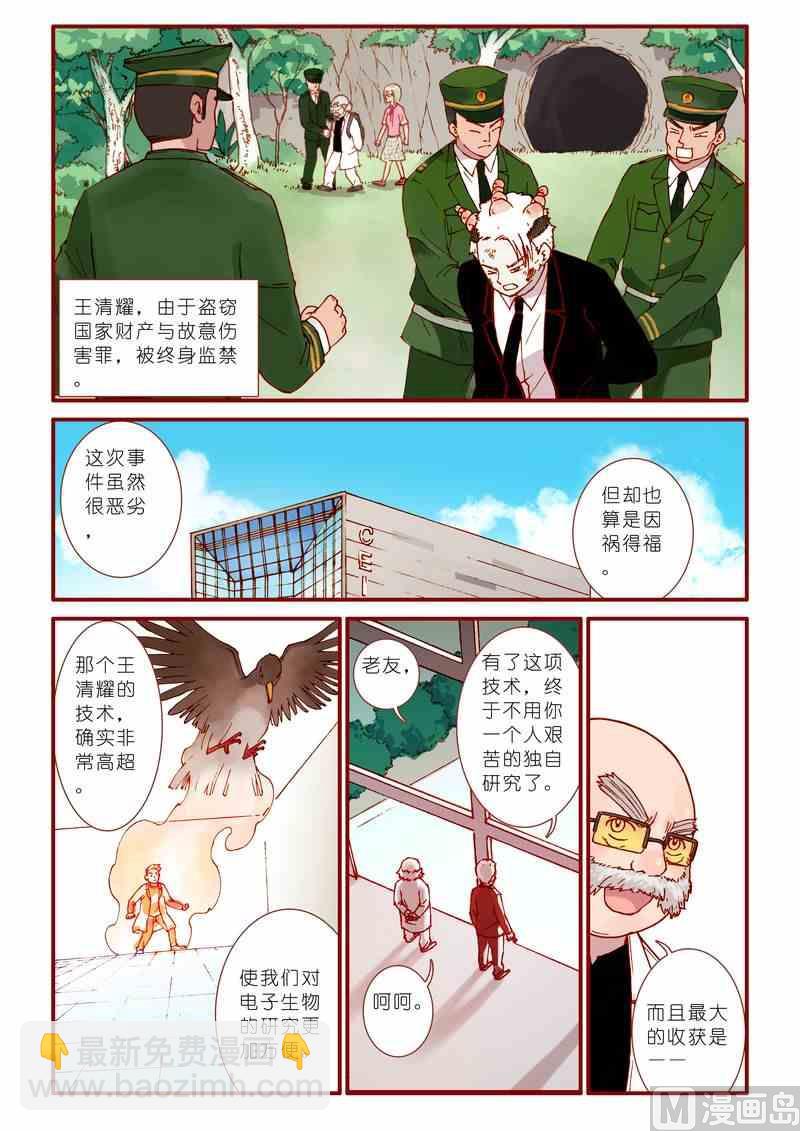 《灵魂攻略》第53话 第19页